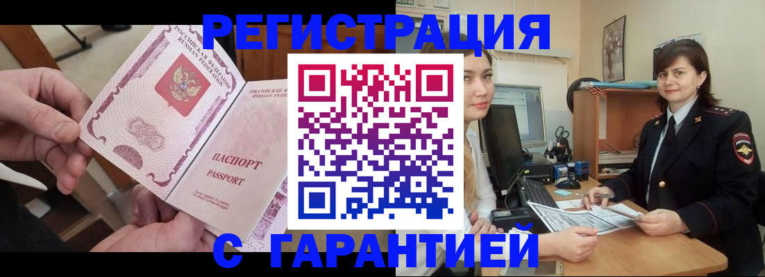 временная регистрация надежно в Альметьевске