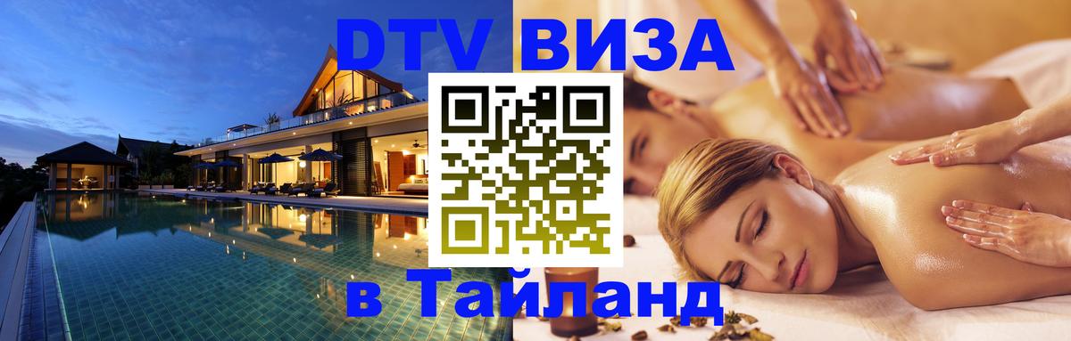 VISA в Тайланд для удалёнщиков Альметьевск 
